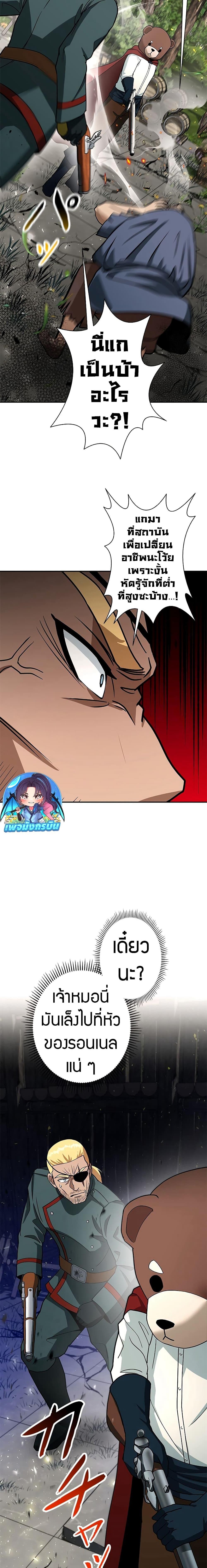 Putting My Life on the Line, I Go All-in on Luck Enhancement อุทิศชีวิตเสริมแกร่งโชคชะตา ตอนที่ 8 แปลไทย