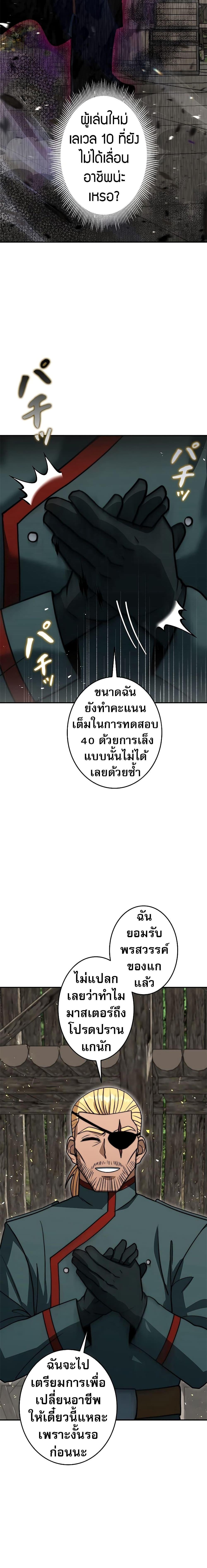 Putting My Life on the Line, I Go All-in on Luck Enhancement อุทิศชีวิตเสริมแกร่งโชคชะตา ตอนที่ 8 แปลไทย