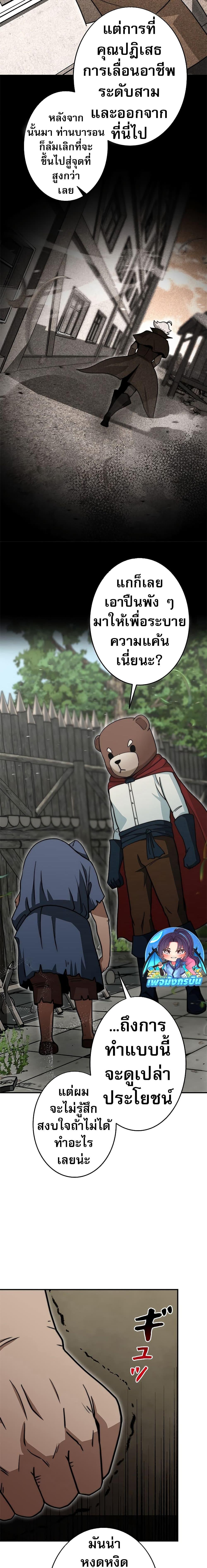 Putting My Life on the Line, I Go All-in on Luck Enhancement อุทิศชีวิตเสริมแกร่งโชคชะตา ตอนที่ 8 แปลไทย