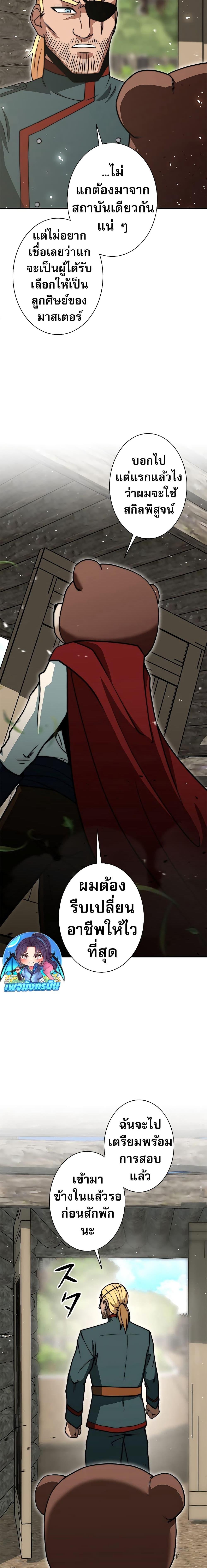 Putting My Life on the Line, I Go All-in on Luck Enhancement อุทิศชีวิตเสริมแกร่งโชคชะตา ตอนที่ 8 แปลไทย