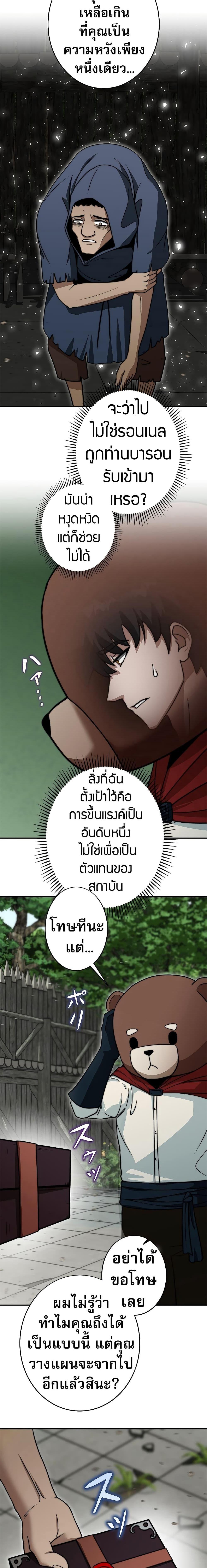 Putting My Life on the Line, I Go All-in on Luck Enhancement อุทิศชีวิตเสริมแกร่งโชคชะตา ตอนที่ 8 แปลไทย