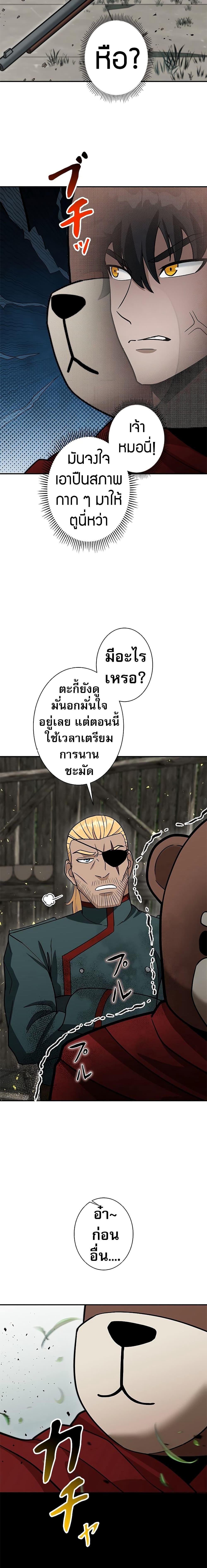 Putting My Life on the Line, I Go All-in on Luck Enhancement อุทิศชีวิตเสริมแกร่งโชคชะตา ตอนที่ 8 แปลไทย