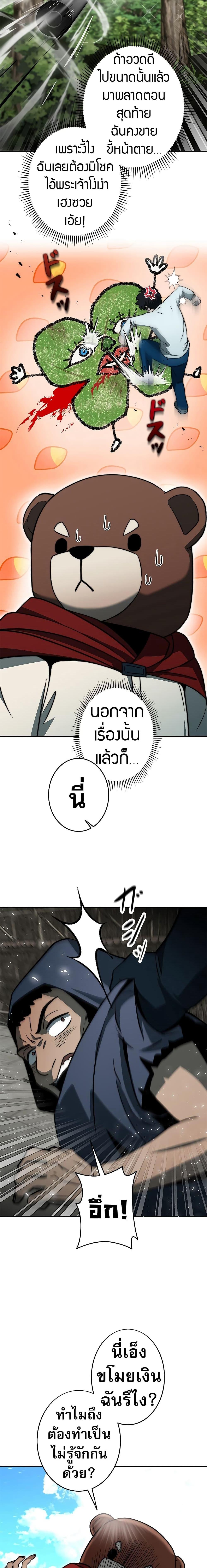 Putting My Life on the Line, I Go All-in on Luck Enhancement อุทิศชีวิตเสริมแกร่งโชคชะตา ตอนที่ 8 แปลไทย