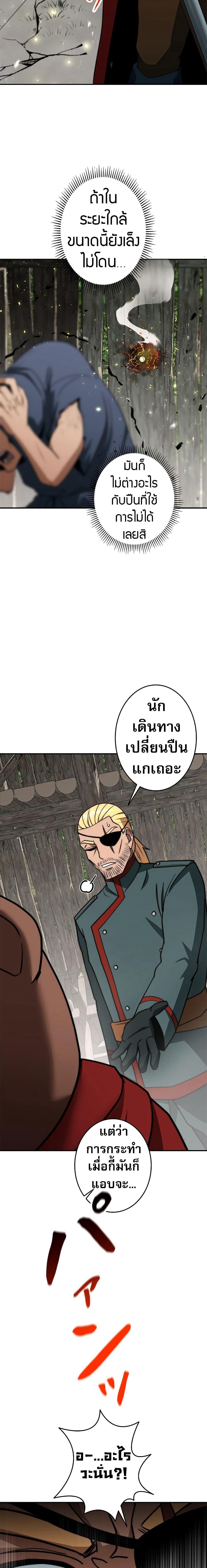 Putting My Life on the Line, I Go All-in on Luck Enhancement อุทิศชีวิตเสริมแกร่งโชคชะตา ตอนที่ 8 แปลไทย