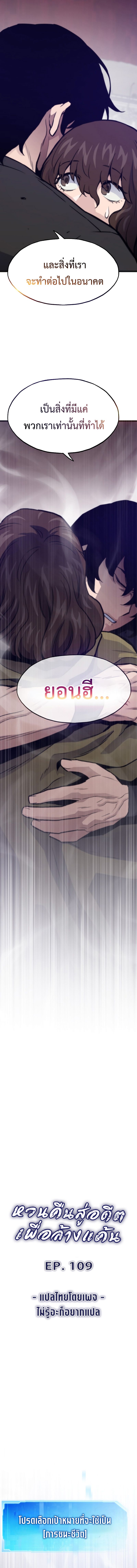 Past Life Returner ตอนที่ 109 แปลไทย