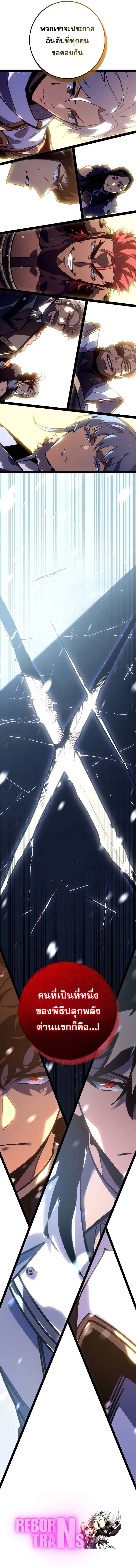 Regressing as the Reincarnated Bastard of the Sword Clan ตอนที่ 20 แปลไทย