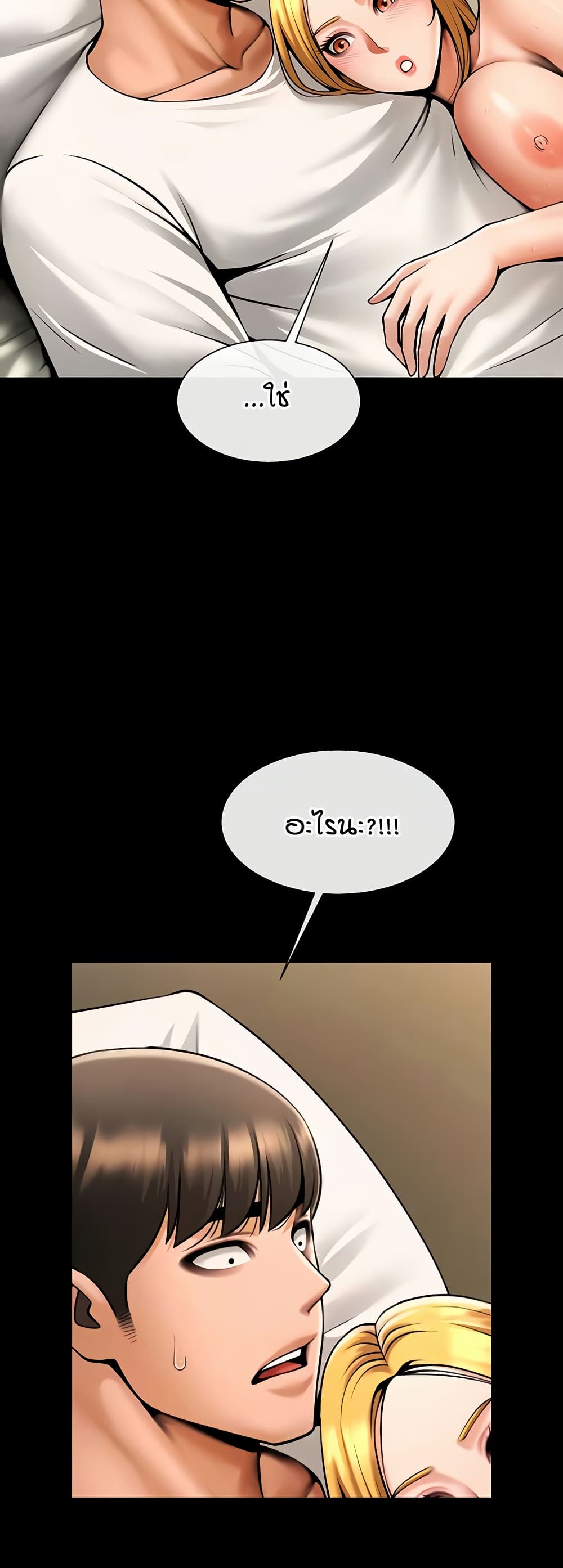 The Cheat Hitter - ตอนที่ 62