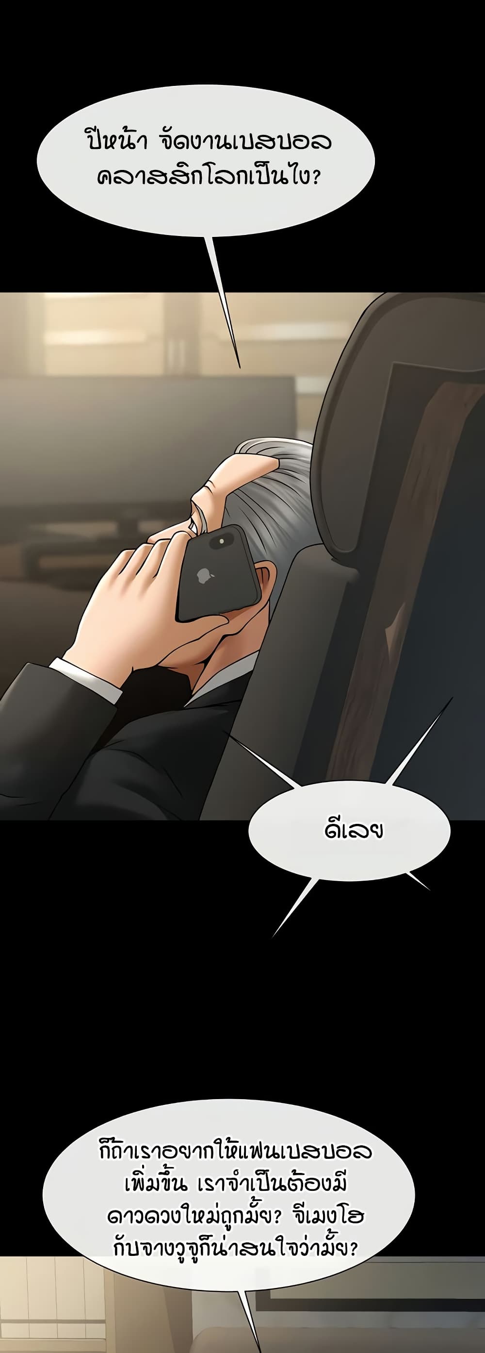 The Cheat Hitter - ตอนที่ 62