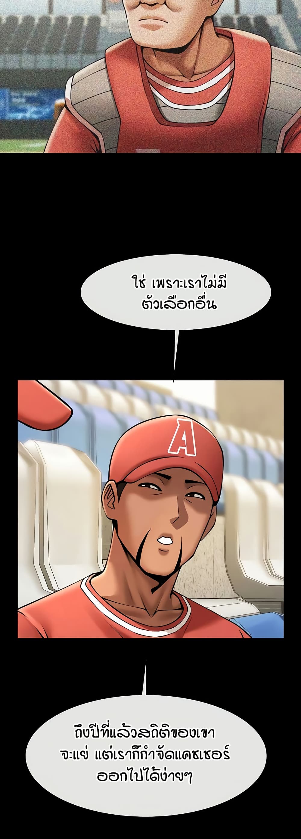 The Cheat Hitter - ตอนที่ 62