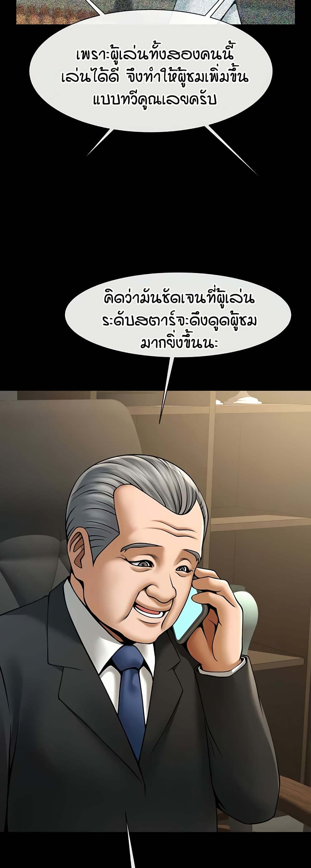 The Cheat Hitter - ตอนที่ 62