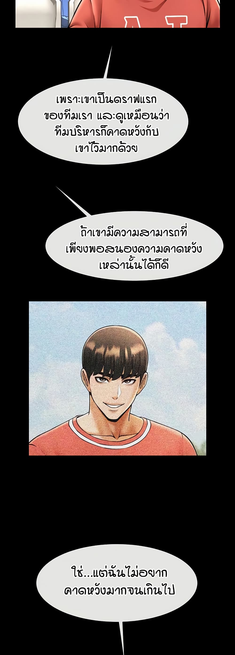 The Cheat Hitter - ตอนที่ 62