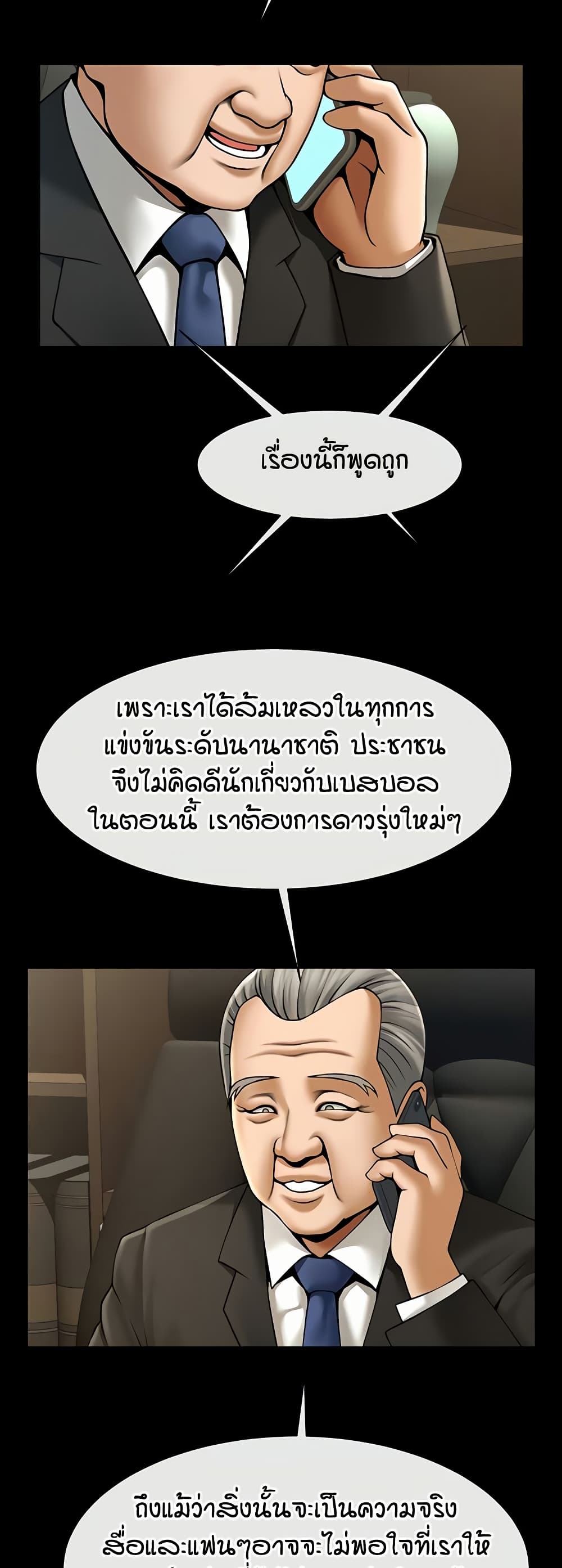 The Cheat Hitter - ตอนที่ 62
