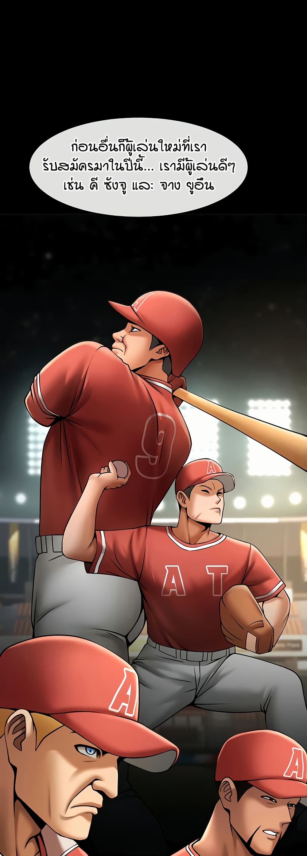 The Cheat Hitter - ตอนที่ 62