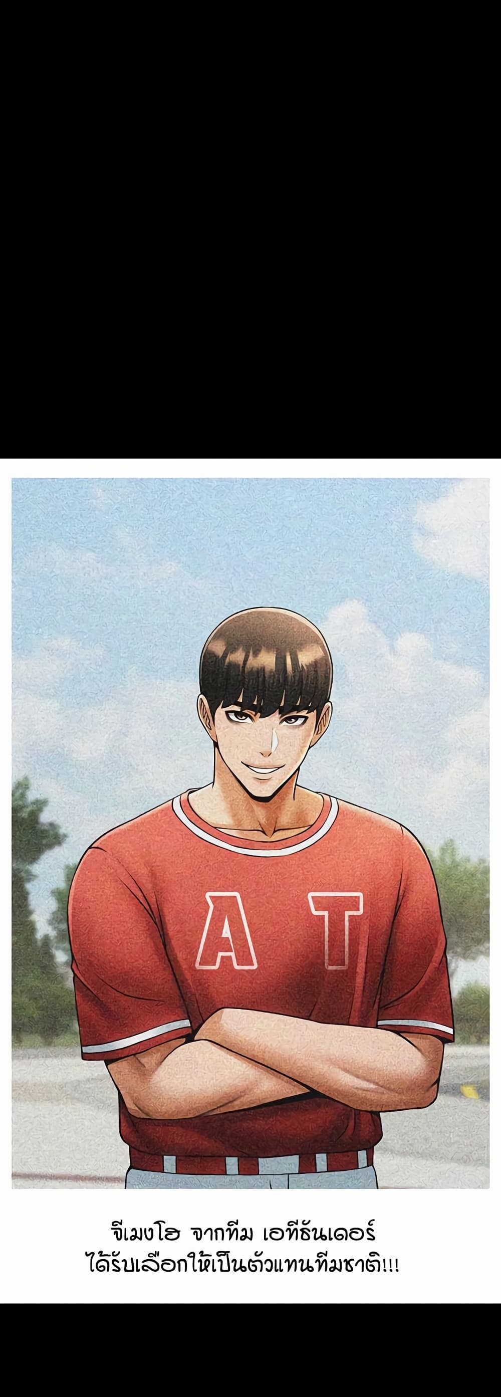 The Cheat Hitter - ตอนที่ 62