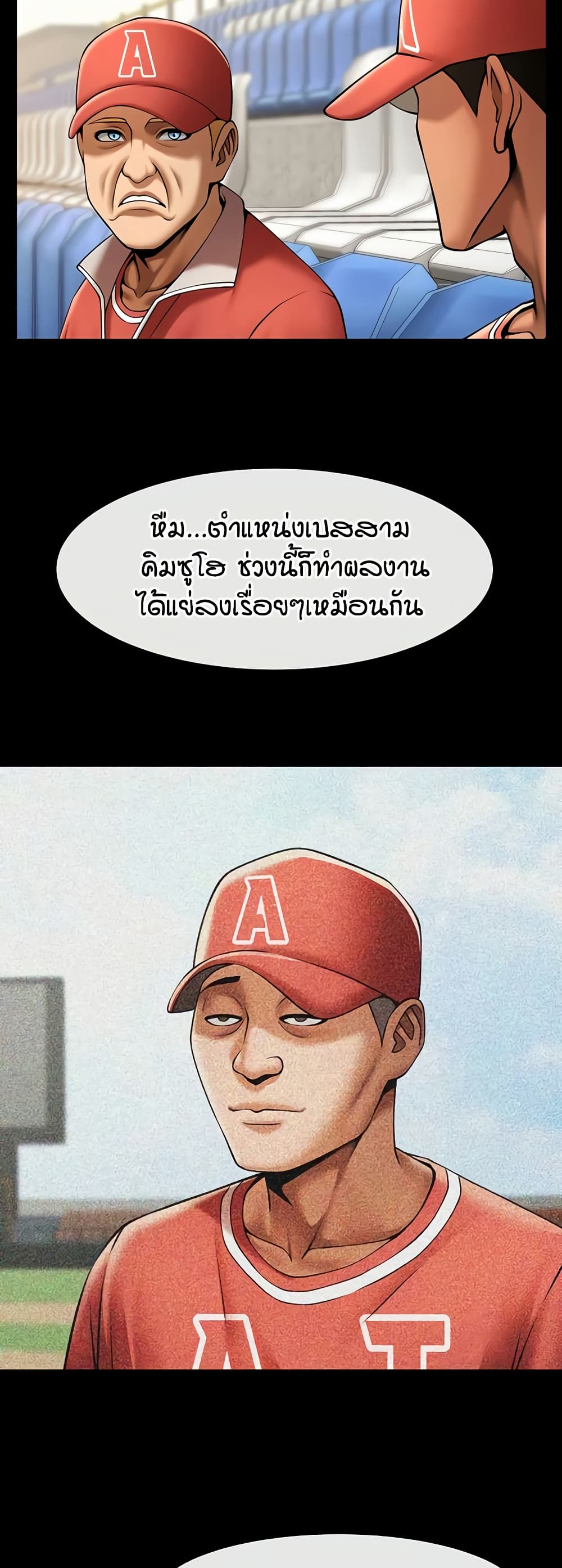 The Cheat Hitter - ตอนที่ 62