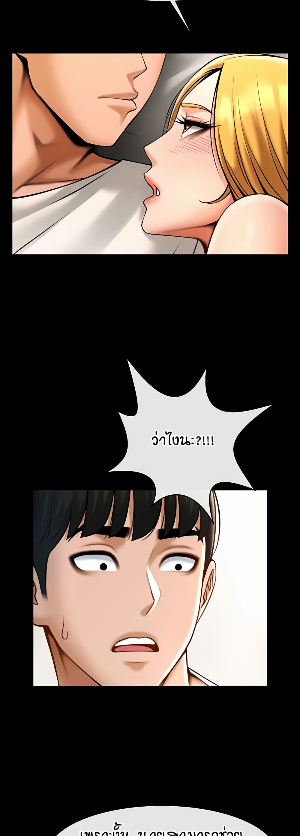 The Cheat Hitter - ตอนที่ 62