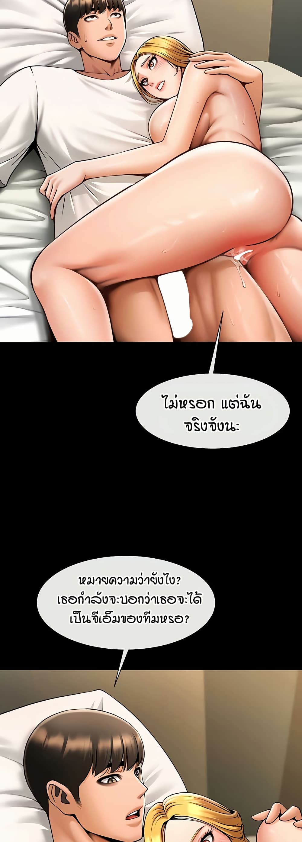 The Cheat Hitter - ตอนที่ 62