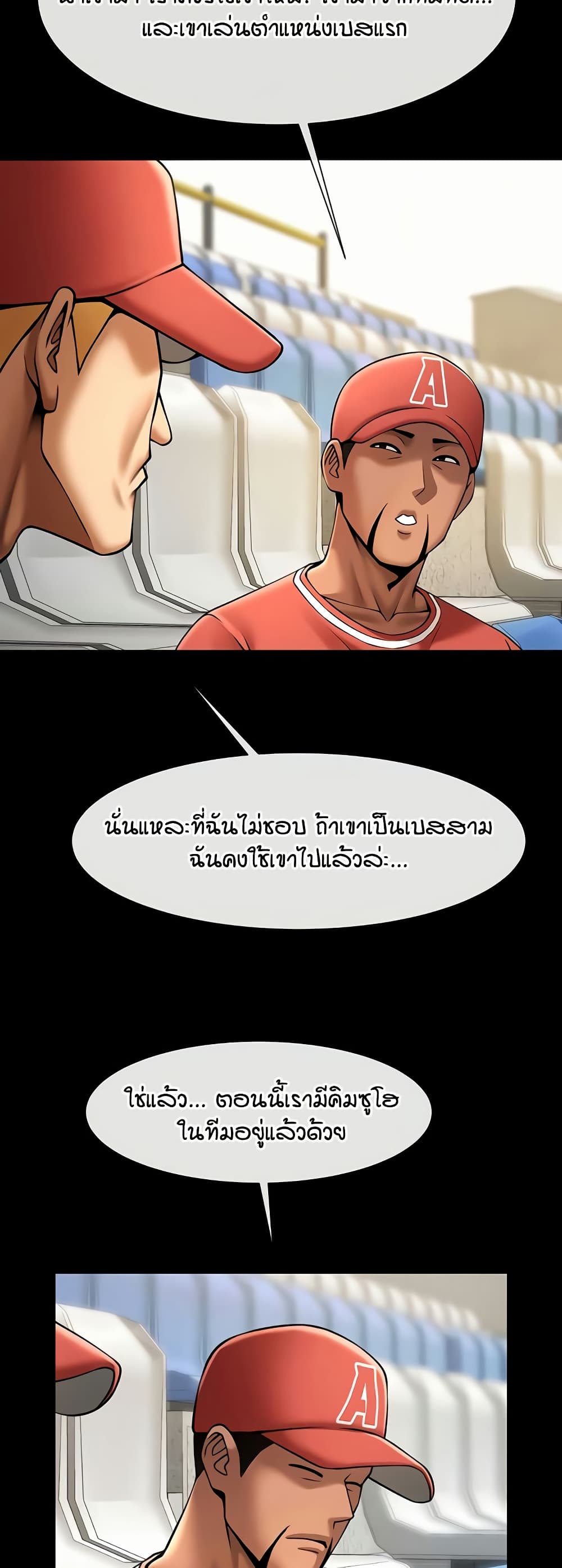 The Cheat Hitter - ตอนที่ 62