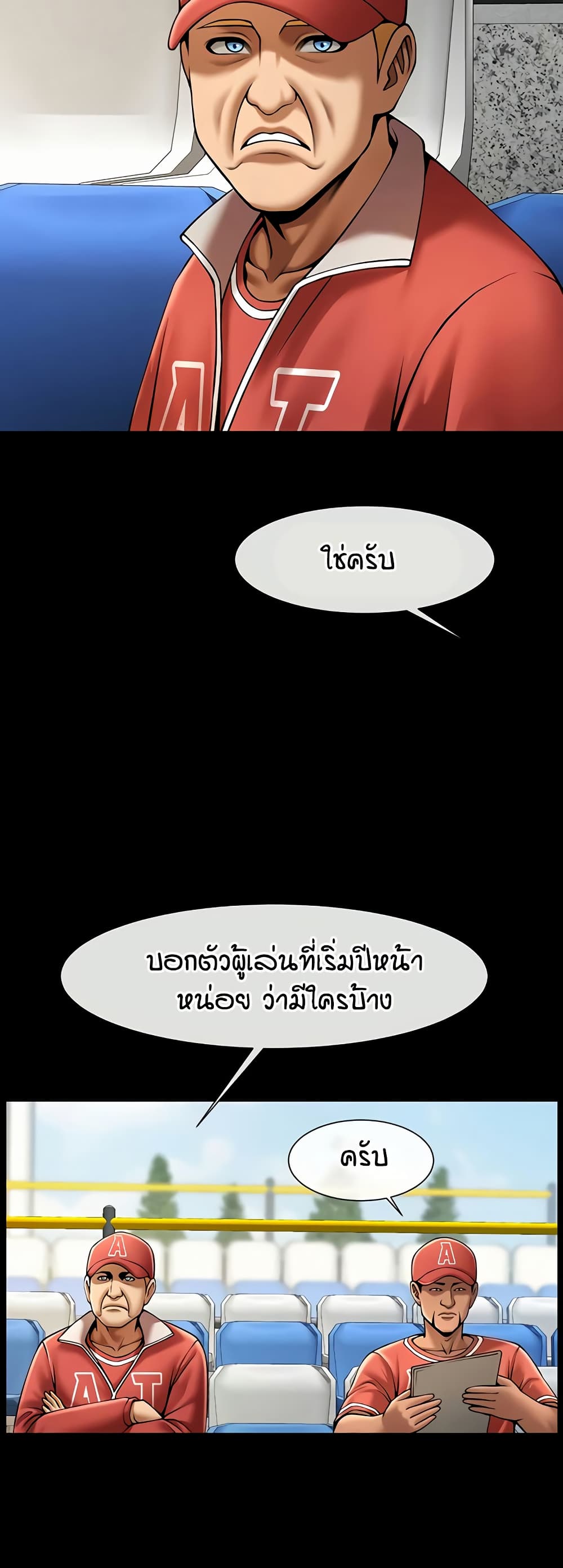 The Cheat Hitter - ตอนที่ 62
