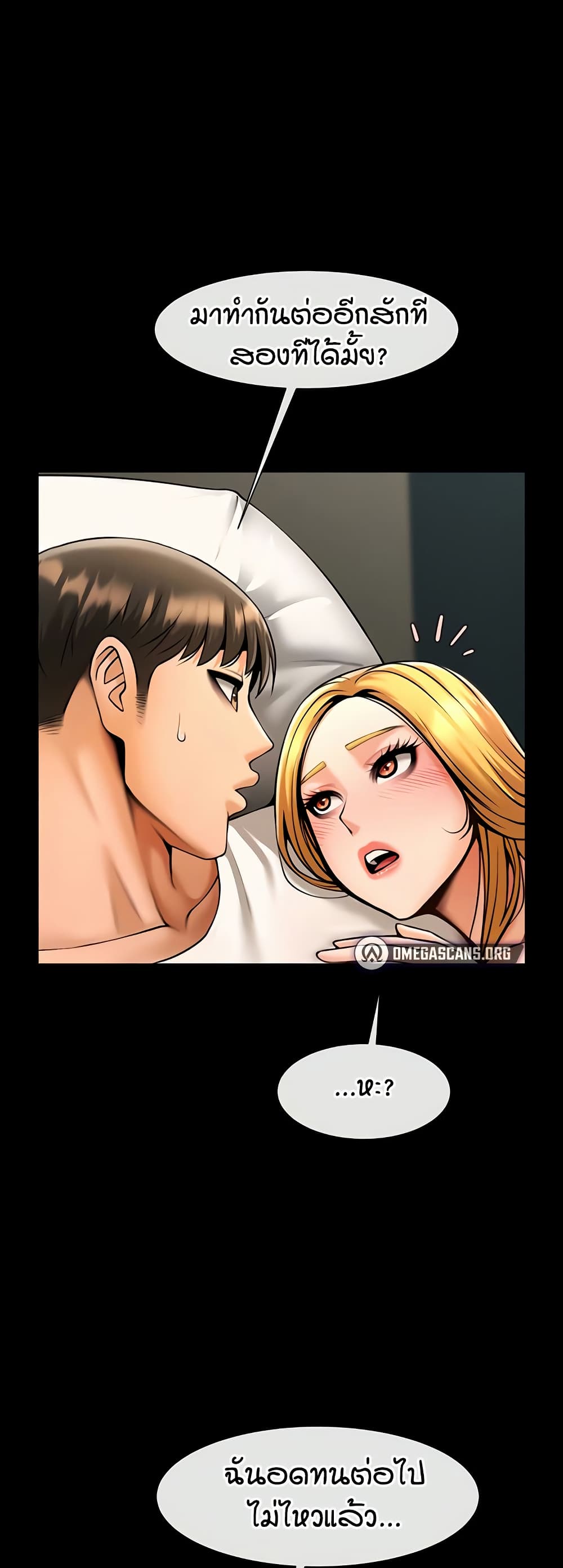 The Cheat Hitter - ตอนที่ 62