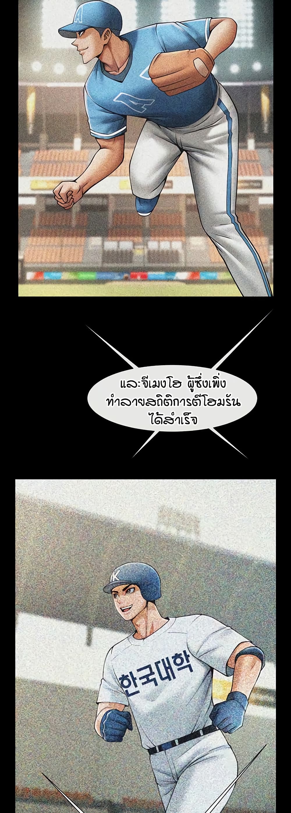 The Cheat Hitter - ตอนที่ 62