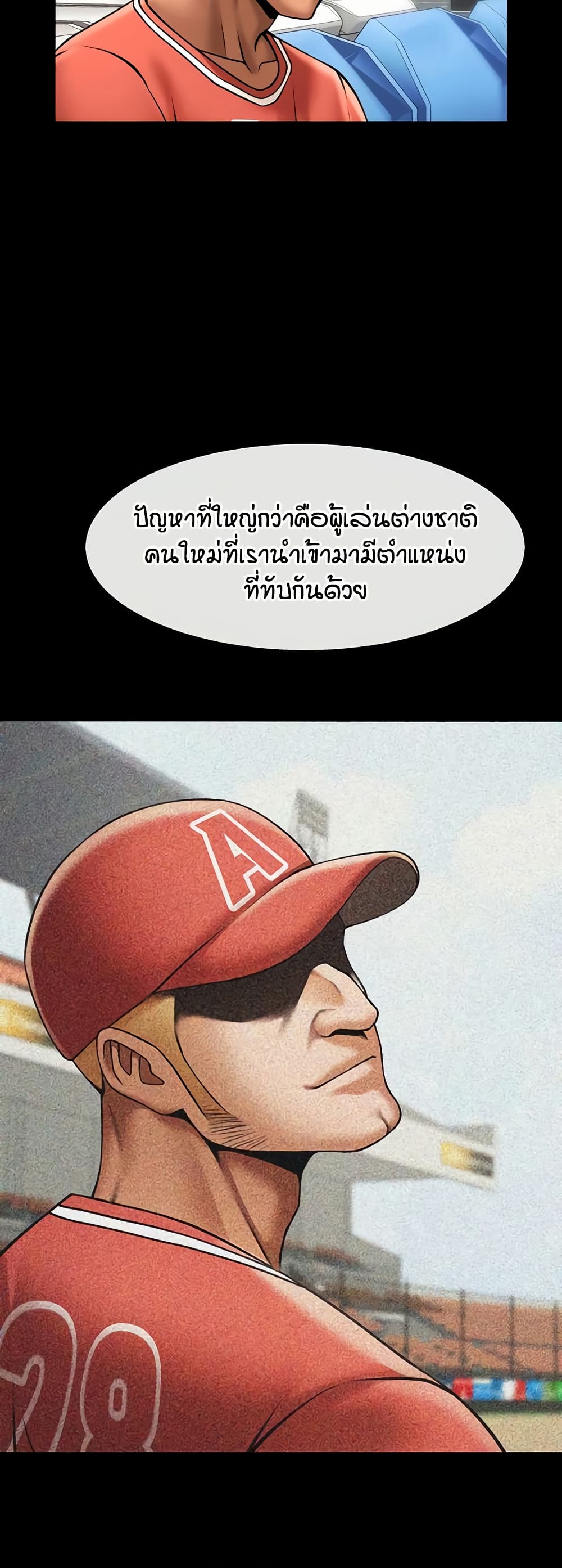 The Cheat Hitter - ตอนที่ 62