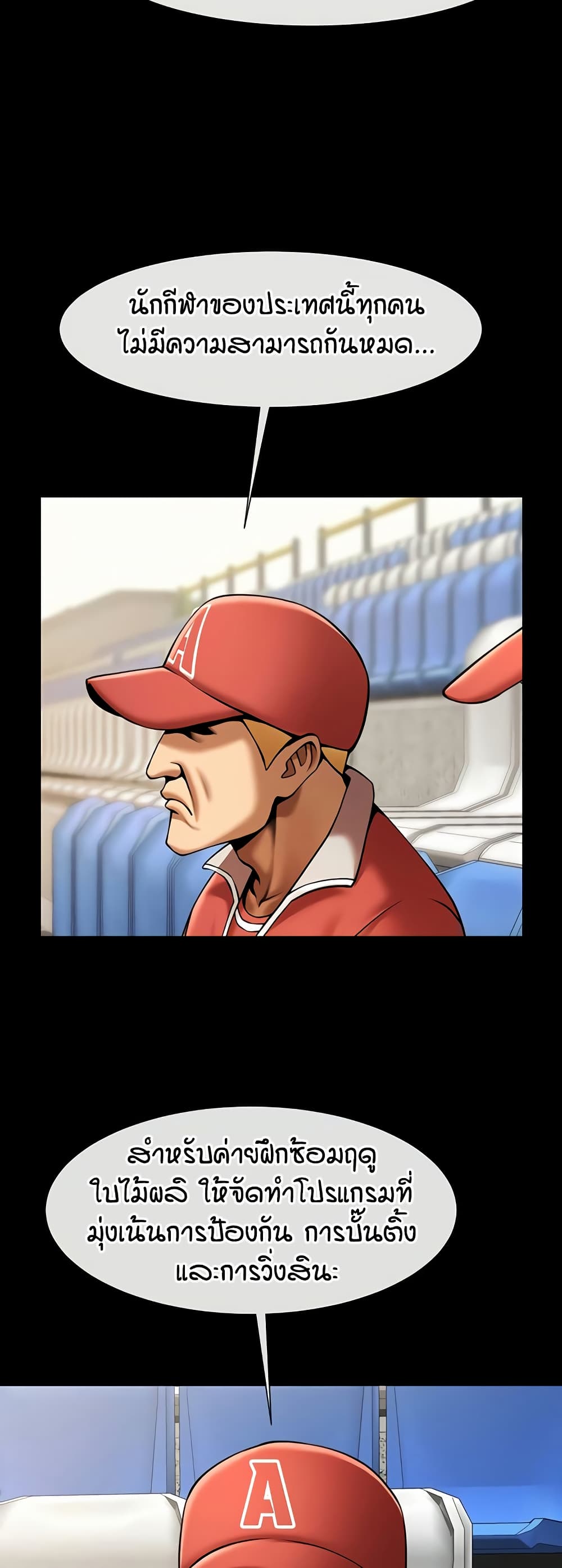 The Cheat Hitter - ตอนที่ 62