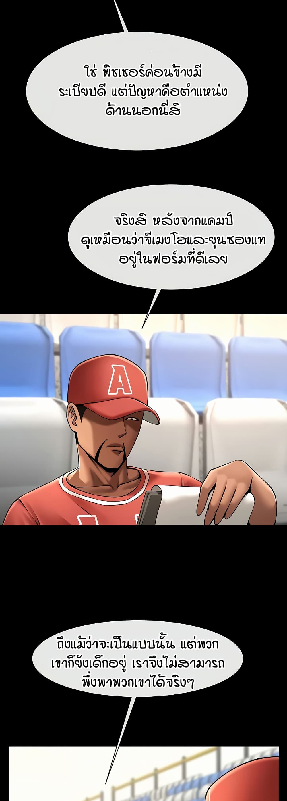 The Cheat Hitter - ตอนที่ 62