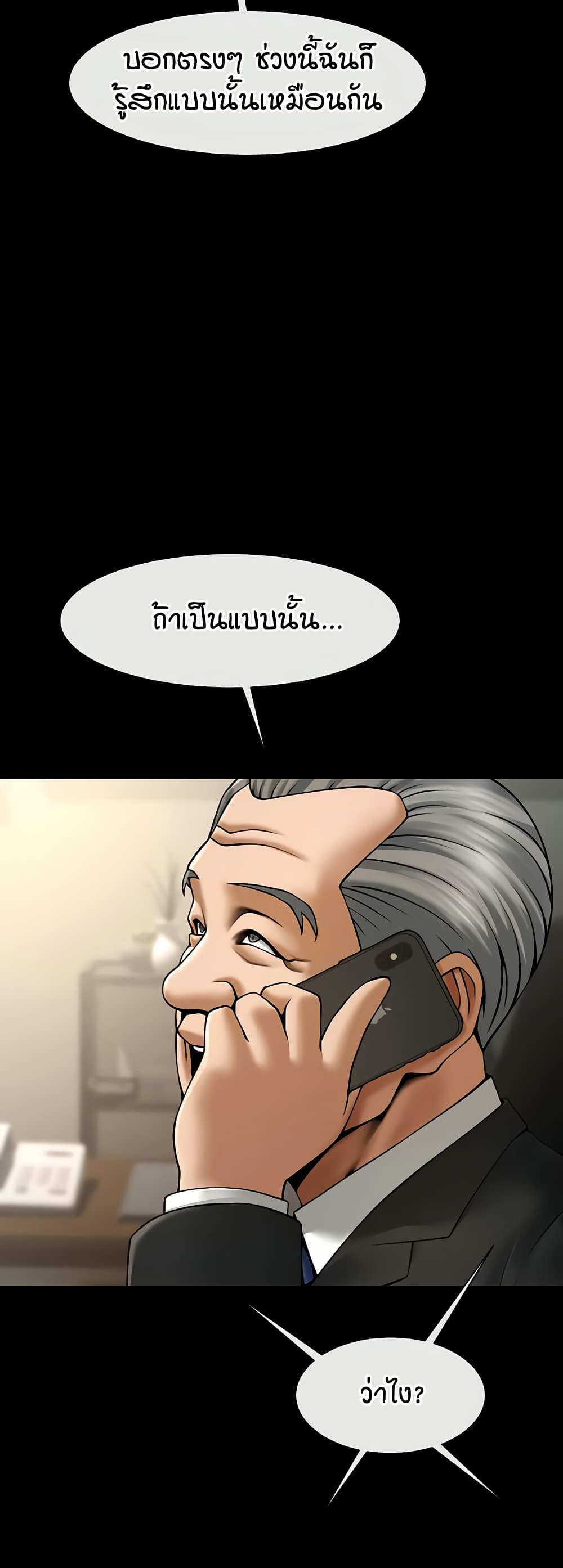 The Cheat Hitter - ตอนที่ 62