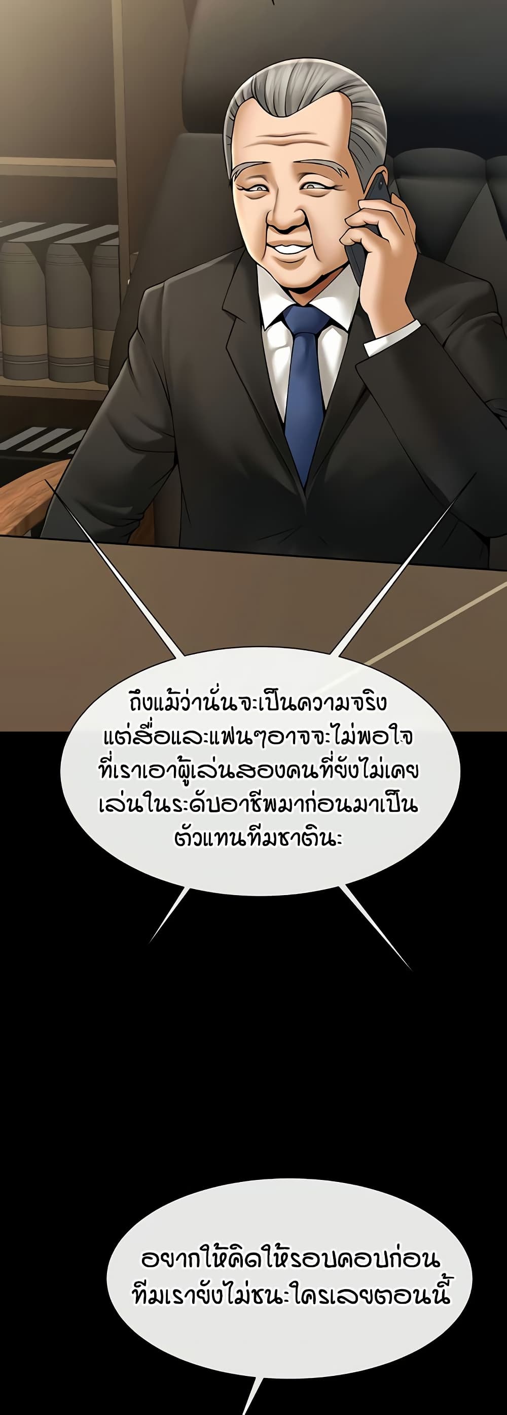 The Cheat Hitter - ตอนที่ 62