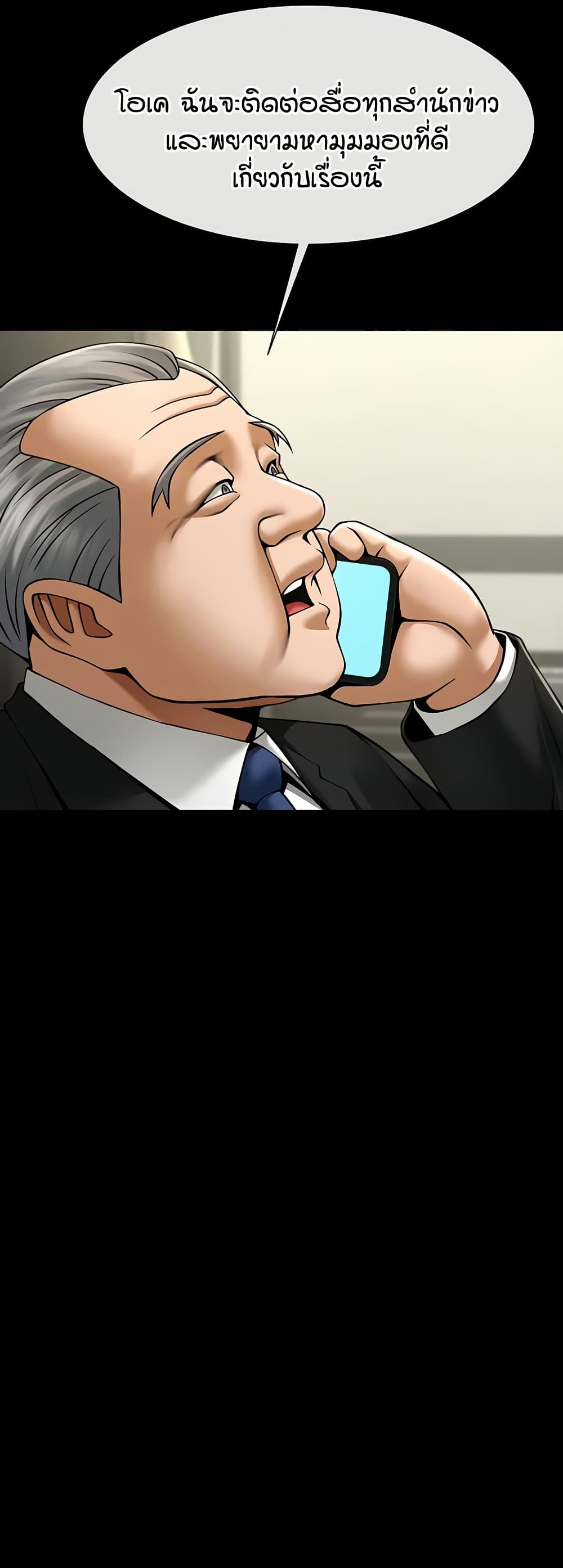 The Cheat Hitter - ตอนที่ 62