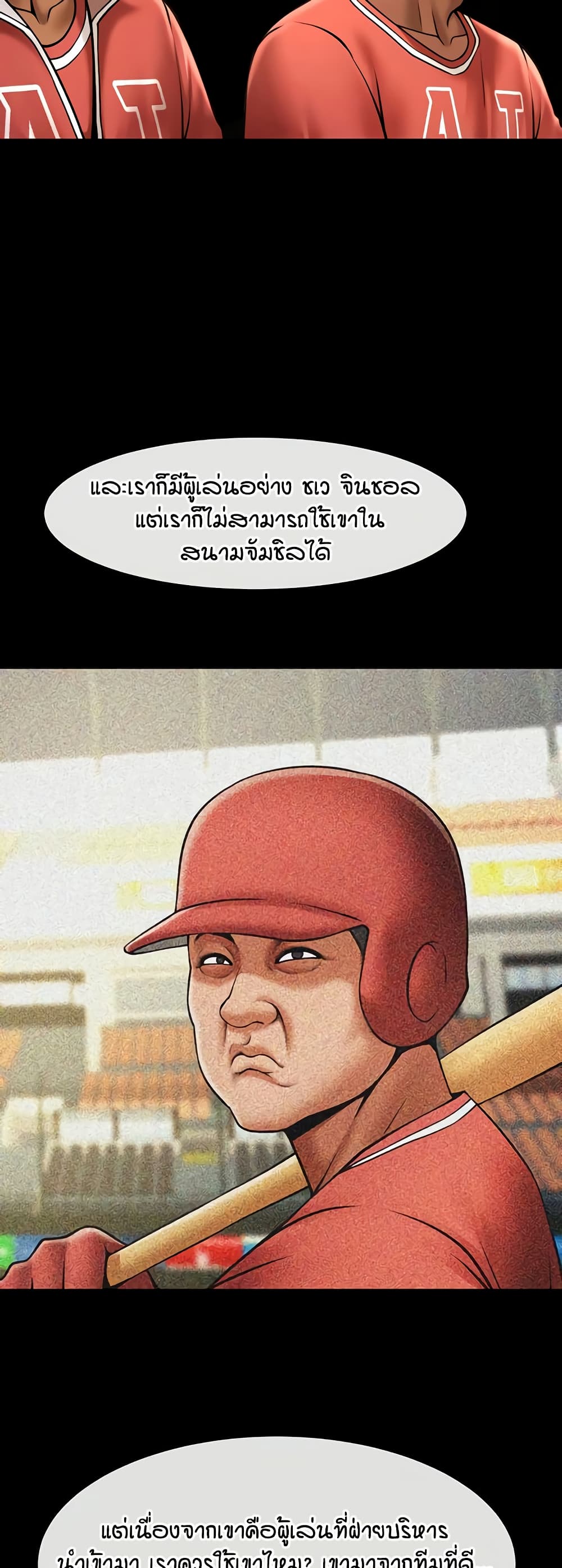 The Cheat Hitter - ตอนที่ 62