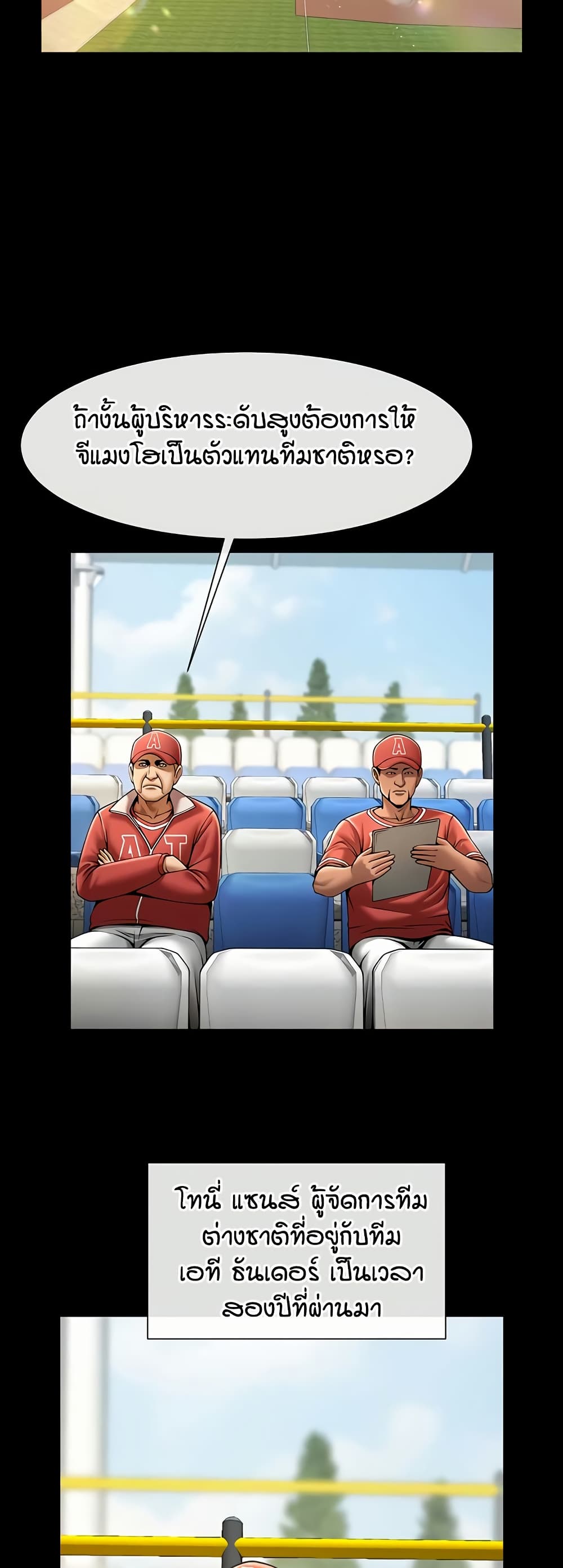 The Cheat Hitter - ตอนที่ 62