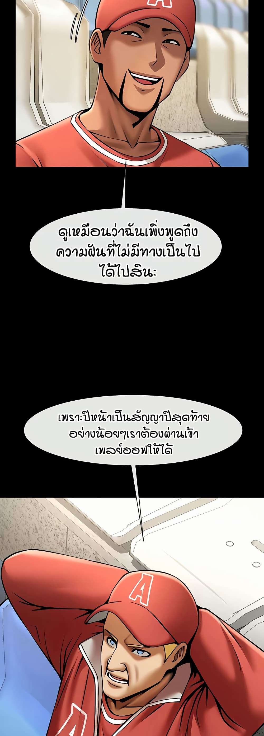 The Cheat Hitter - ตอนที่ 62