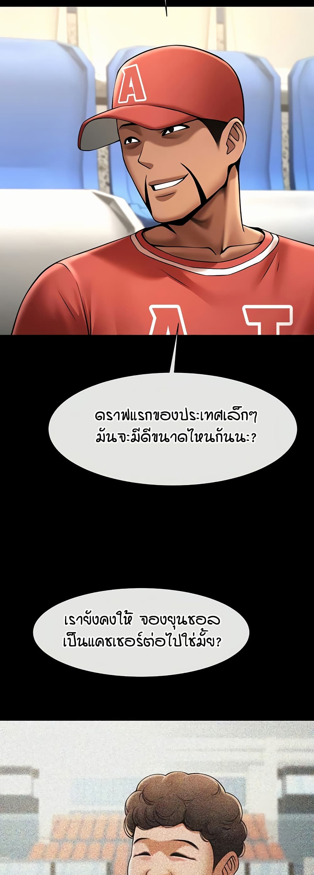 The Cheat Hitter - ตอนที่ 62