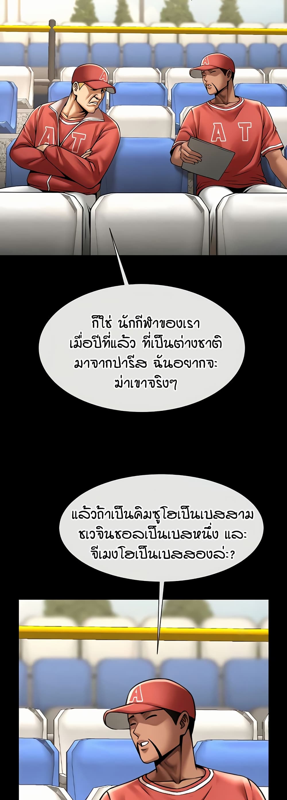 The Cheat Hitter - ตอนที่ 62