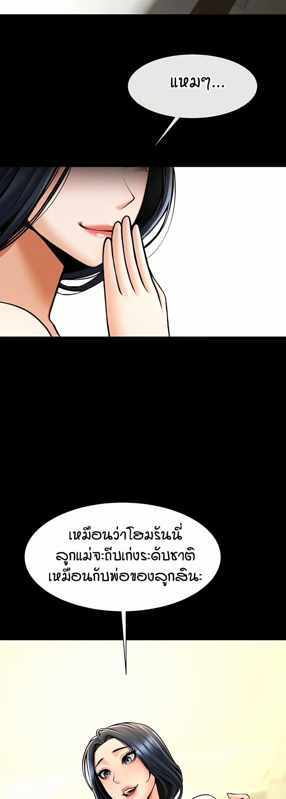 The Cheat Hitter - ตอนที่ 62