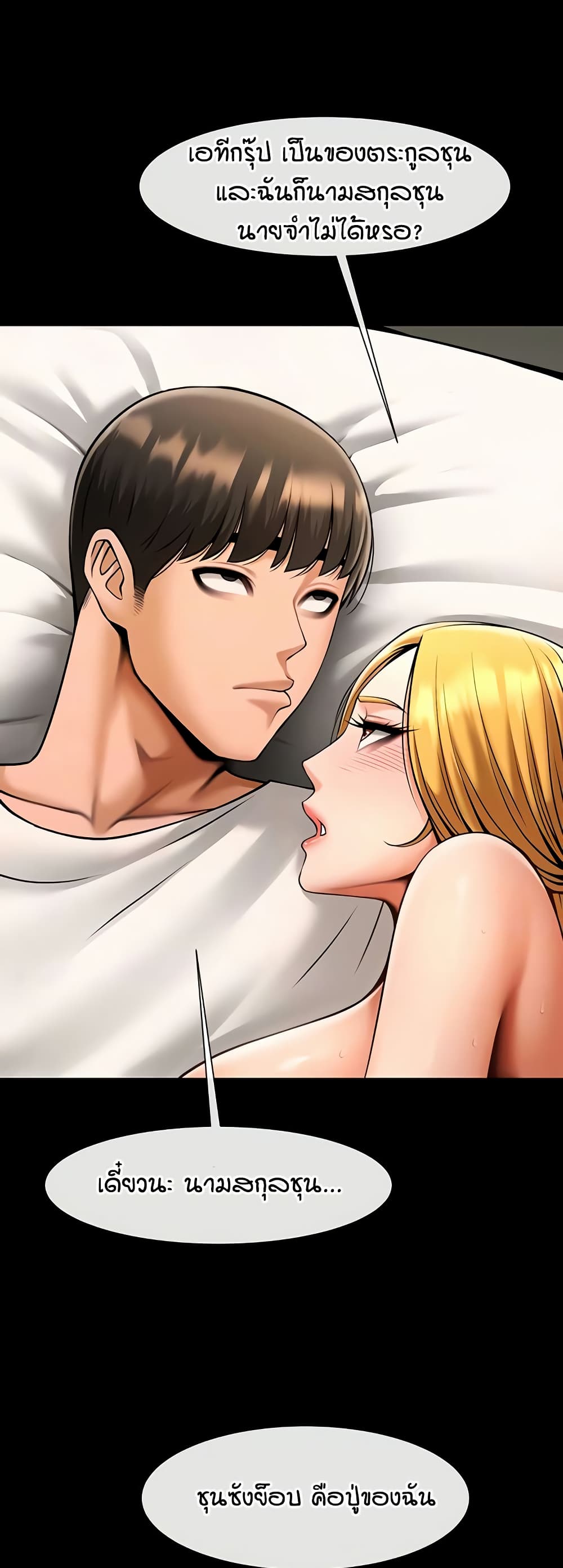 The Cheat Hitter - ตอนที่ 62