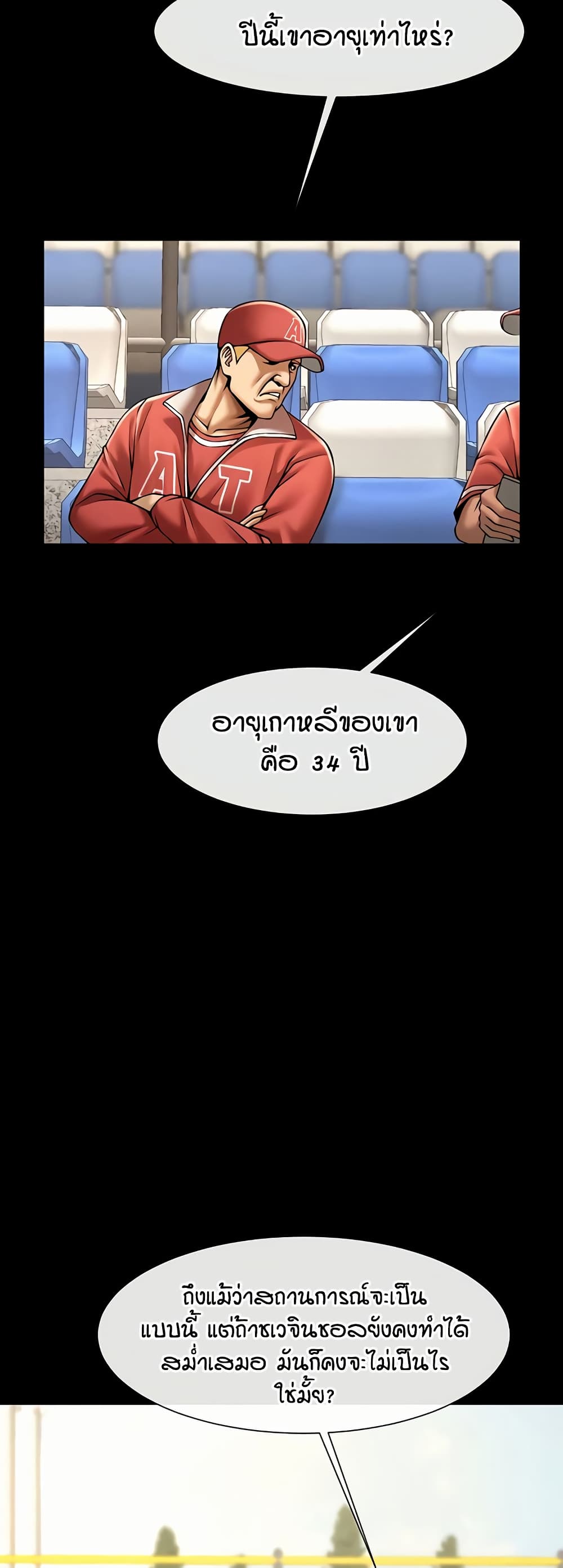 The Cheat Hitter - ตอนที่ 62