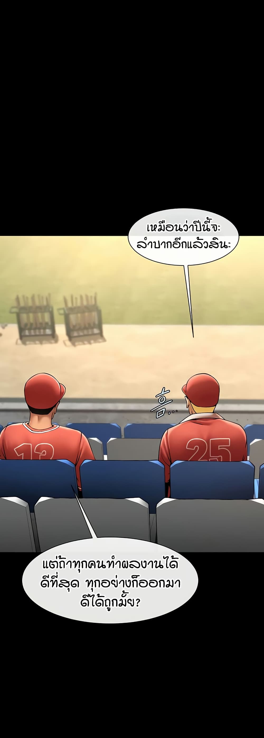 The Cheat Hitter - ตอนที่ 62