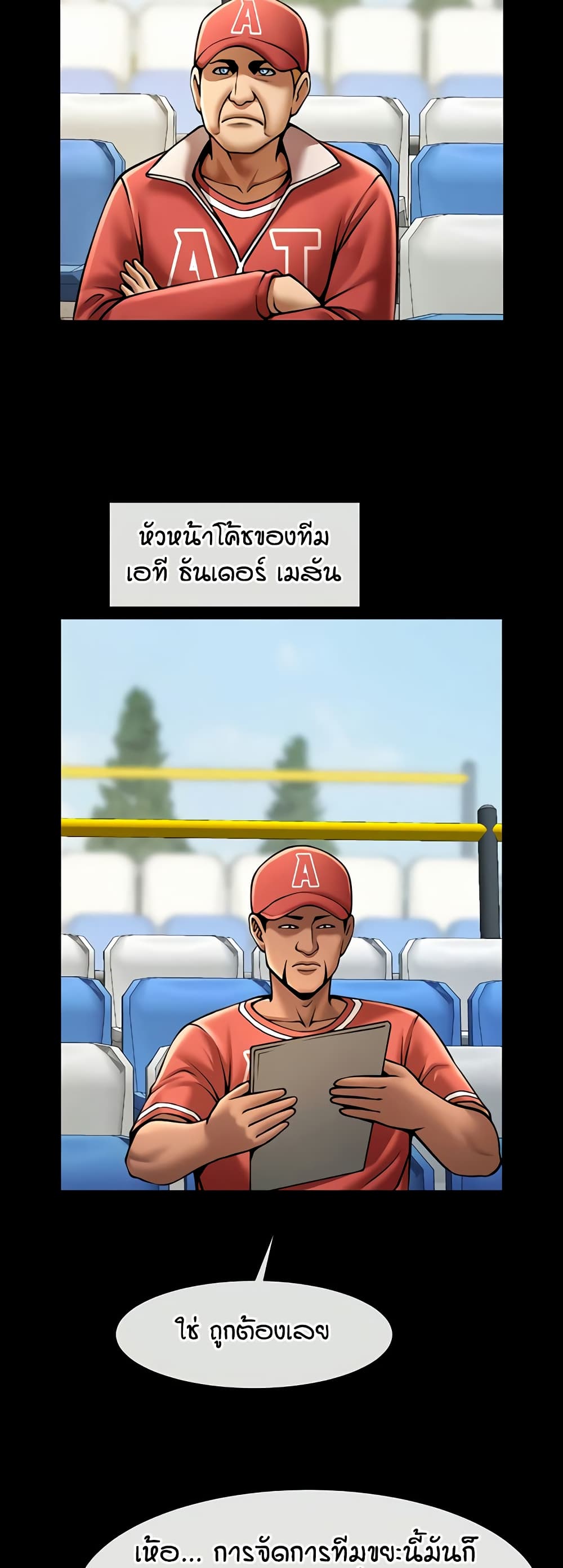 The Cheat Hitter - ตอนที่ 62