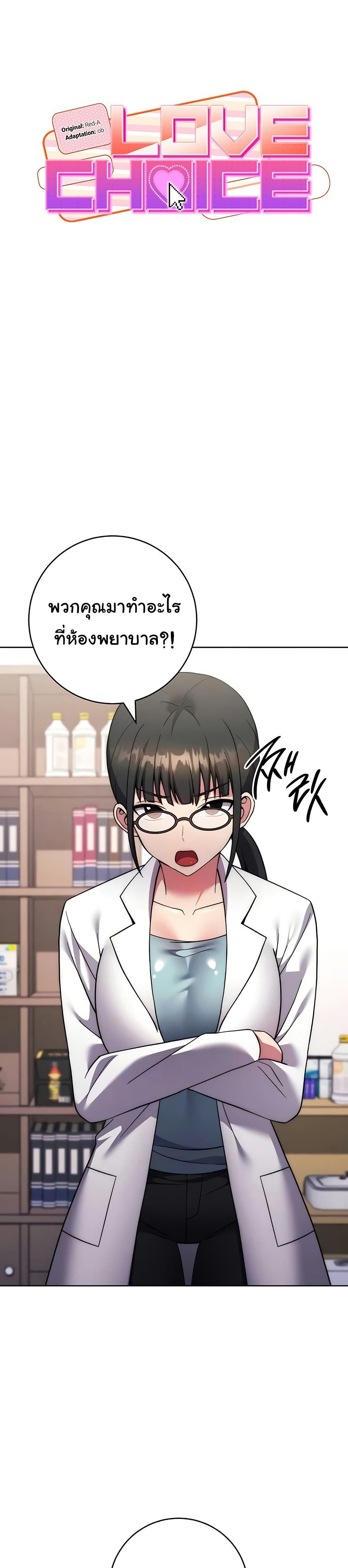 Love Choice - ตอนที่ 40