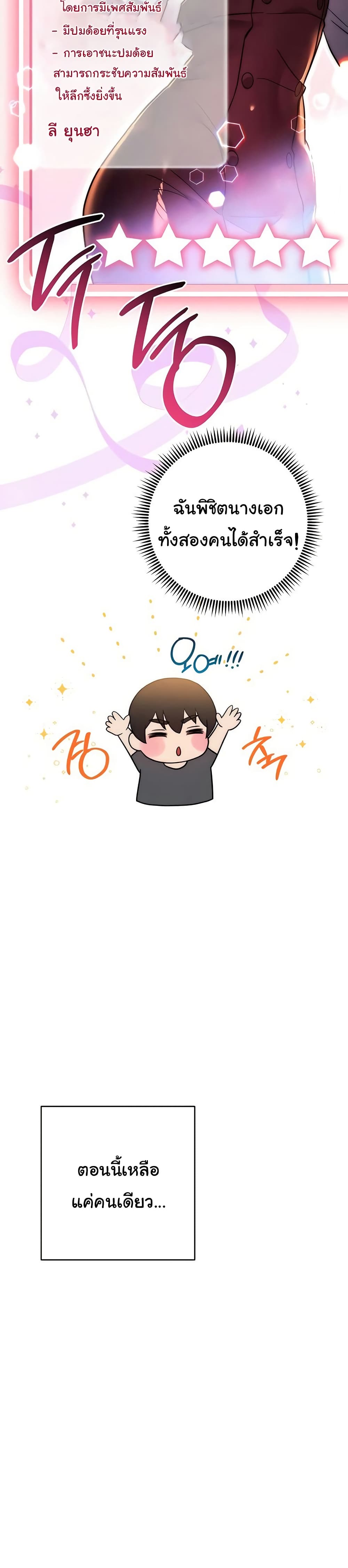 Love Choice - ตอนที่ 40