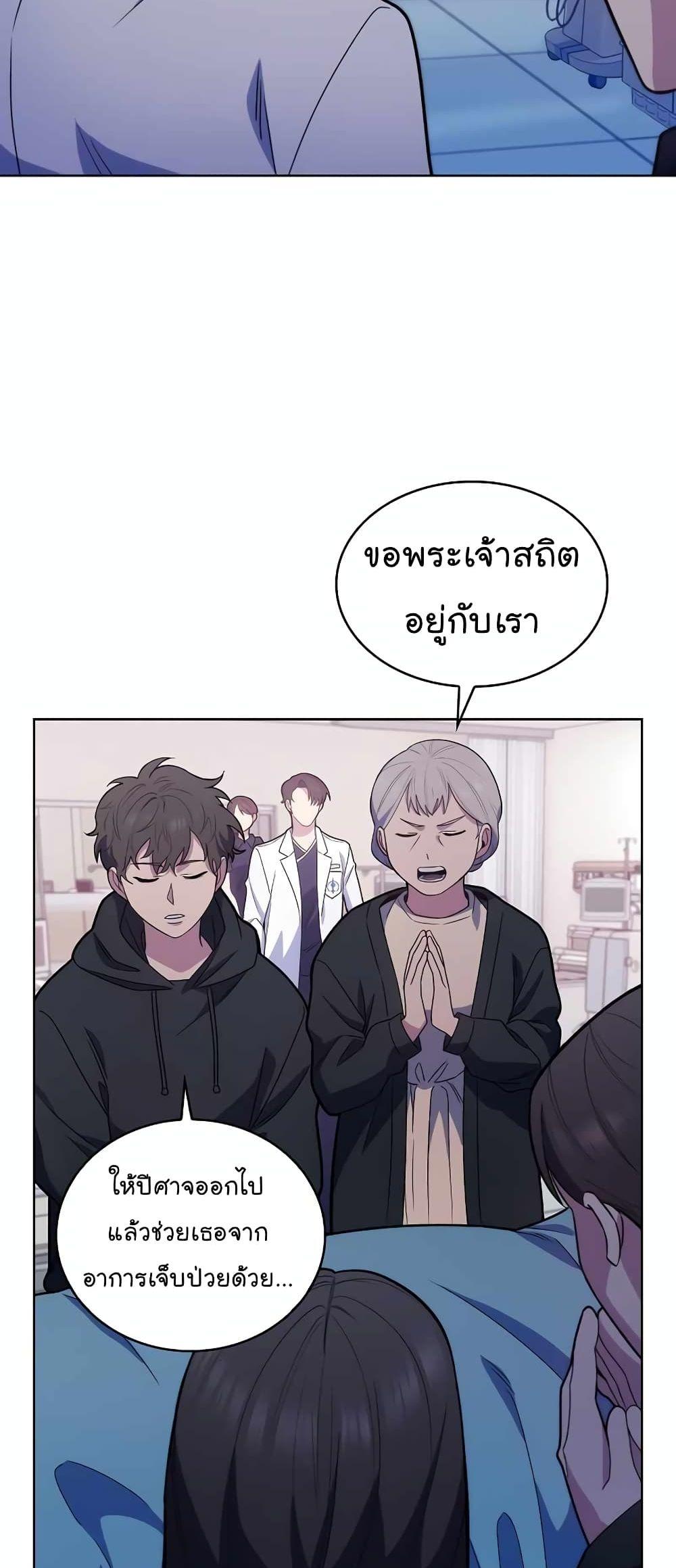 Level-Up Doctor ตอนที่ 14 แปลไทย