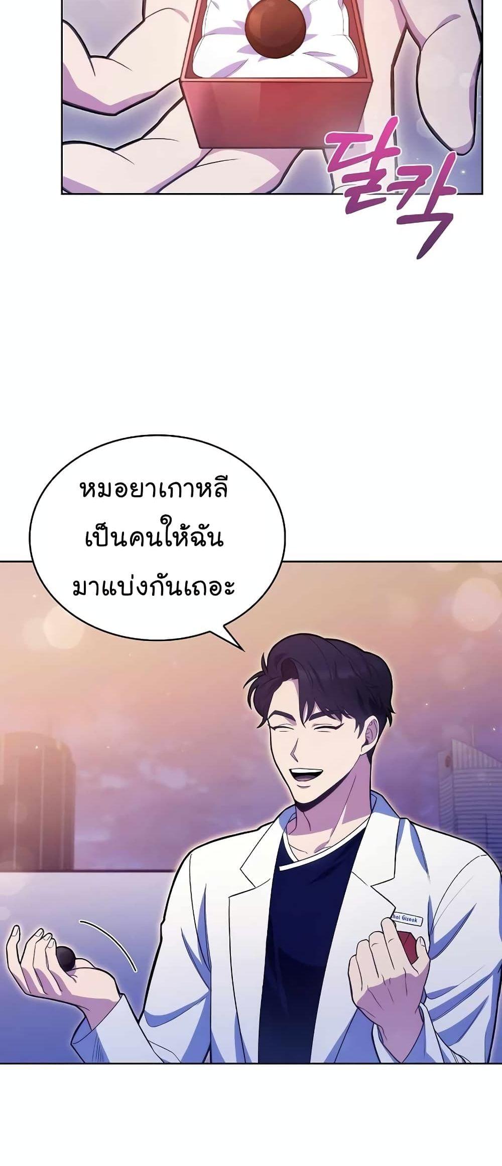 Level-Up Doctor ตอนที่ 14 แปลไทย