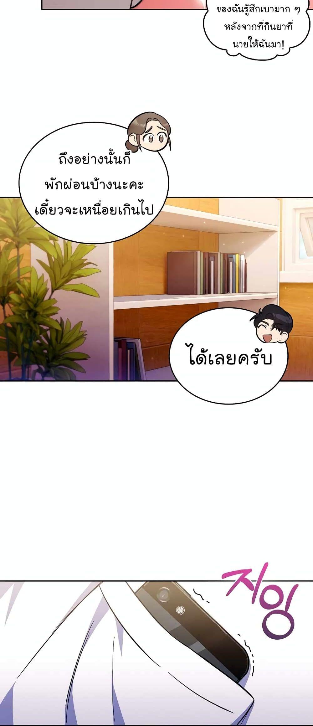 Level-Up Doctor ตอนที่ 14 แปลไทย