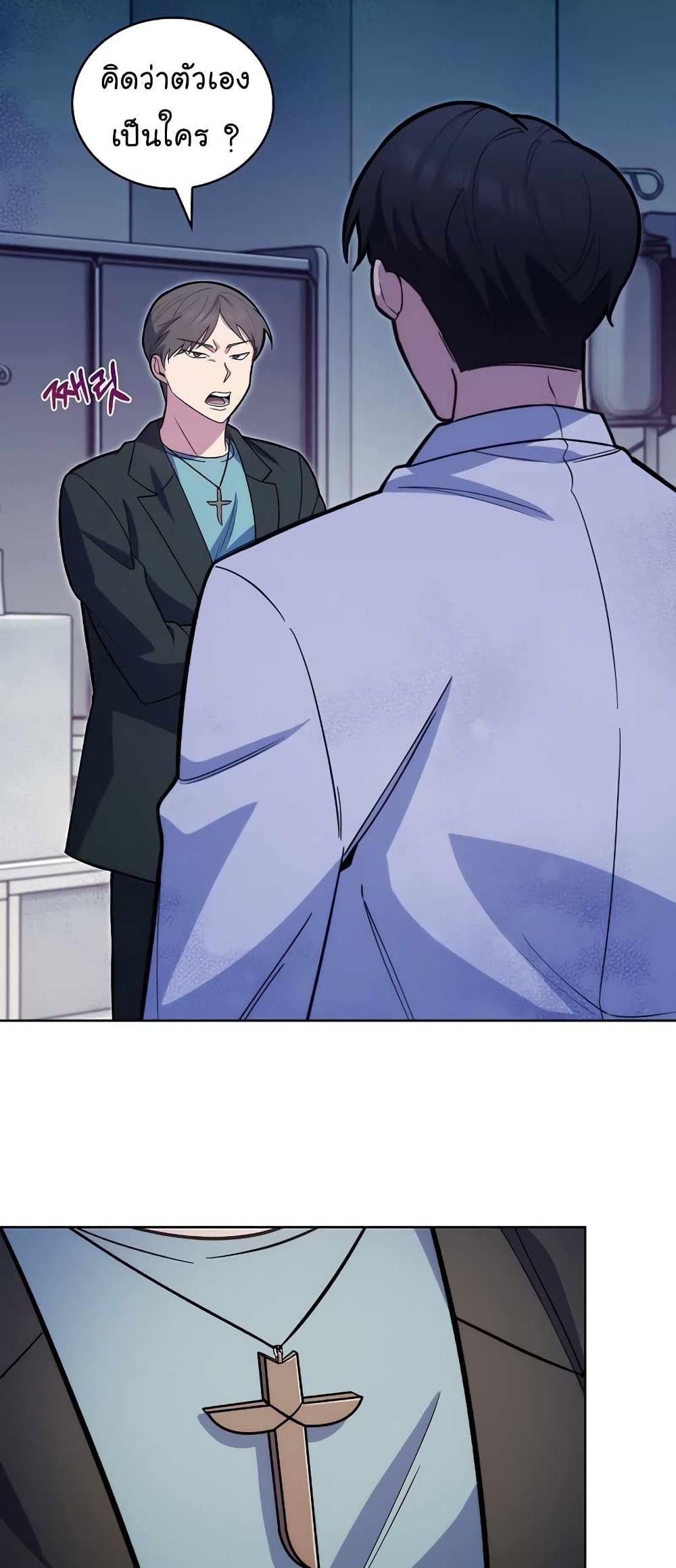 Level-Up Doctor ตอนที่ 14 แปลไทย