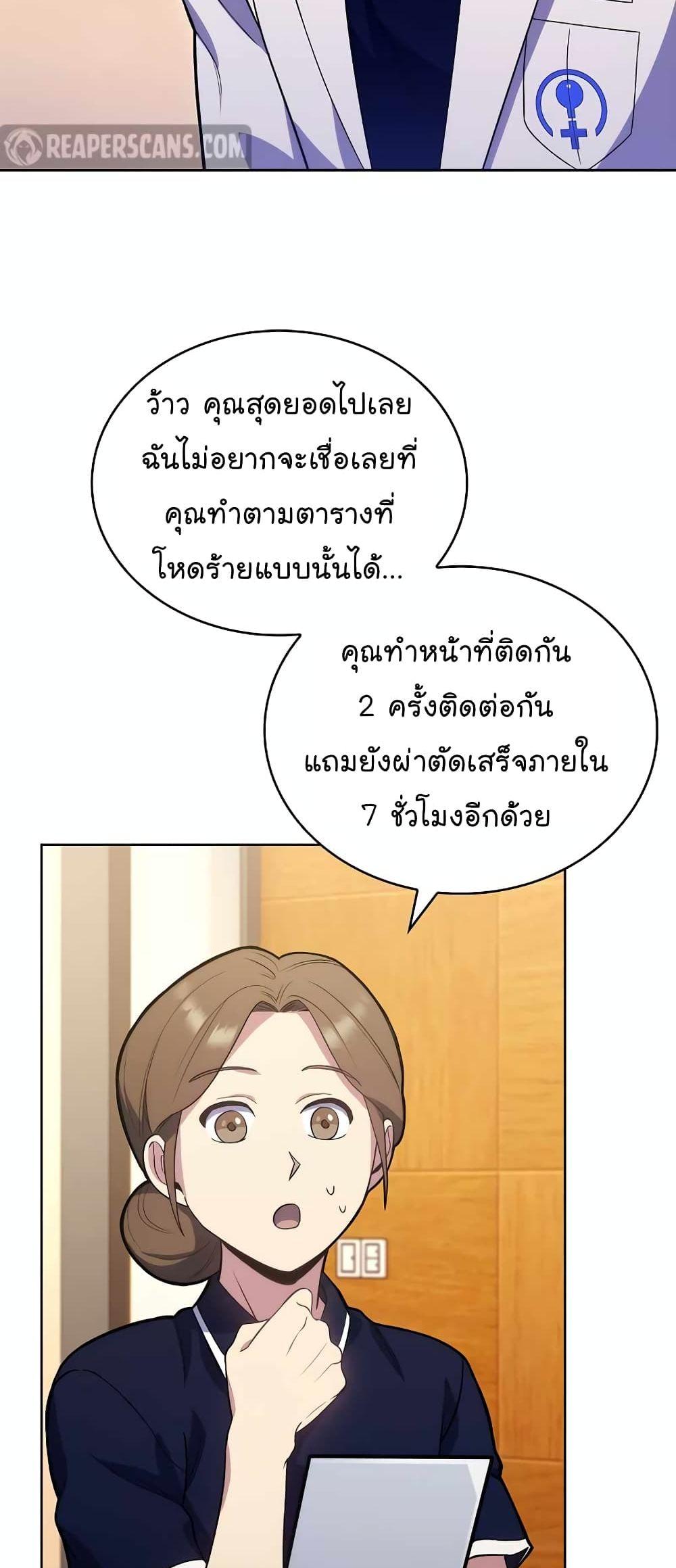 Level-Up Doctor ตอนที่ 14 แปลไทย