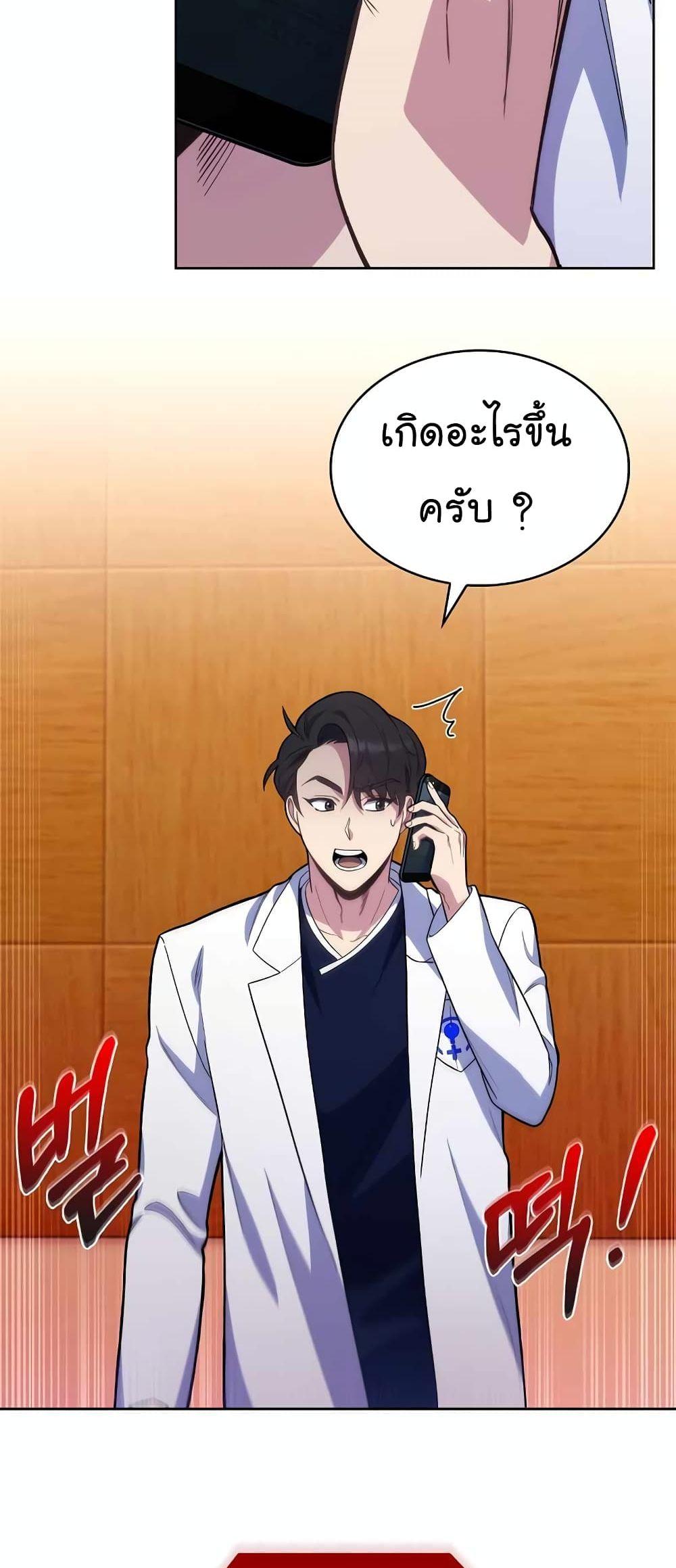 Level-Up Doctor ตอนที่ 14 แปลไทย