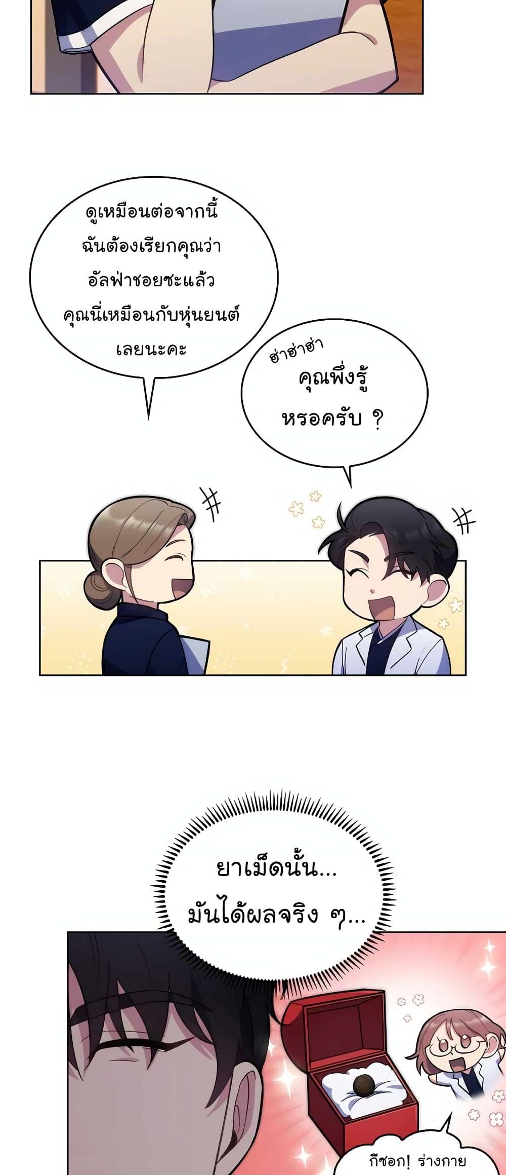 Level-Up Doctor ตอนที่ 14 แปลไทย